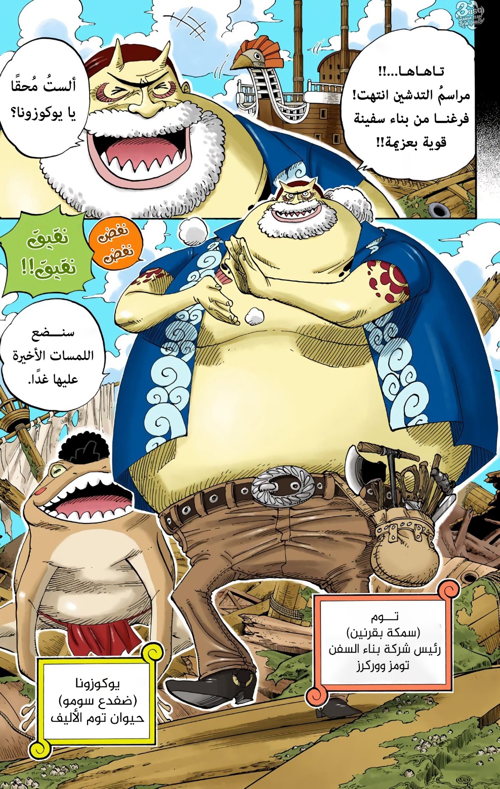 One Piece: Chapter 353 - Page 13