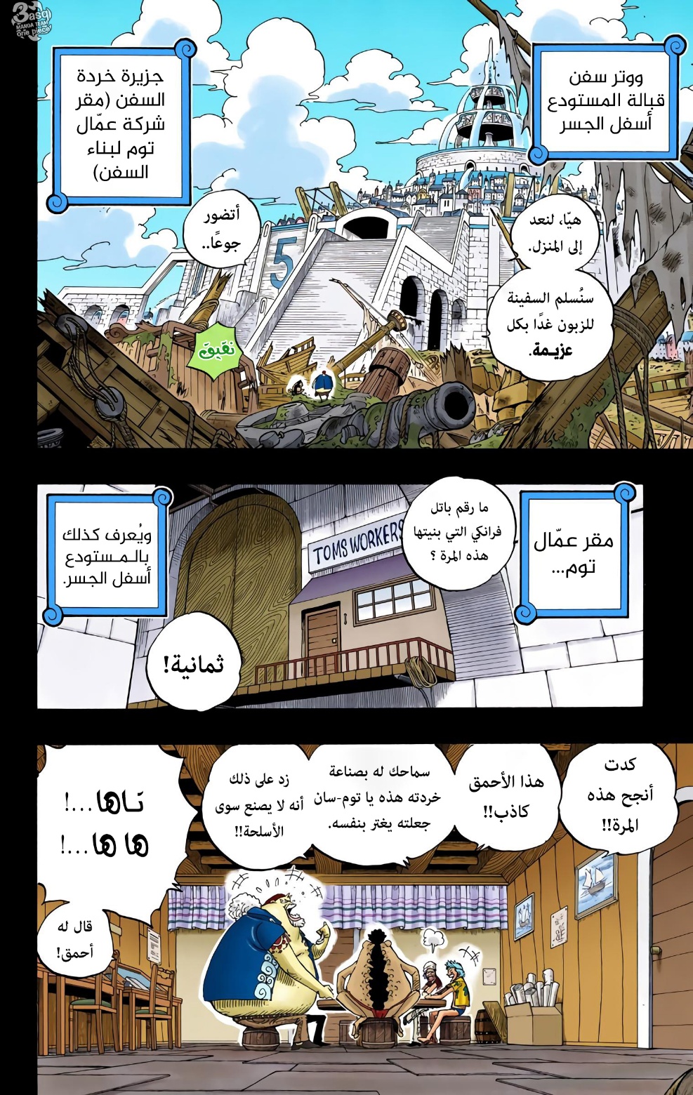 One Piece: Chapter 353 - Page 14