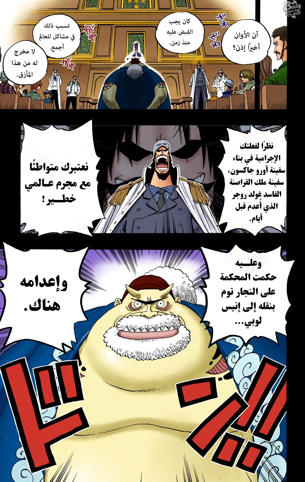 One Piece: Chapter 353 - Page 19