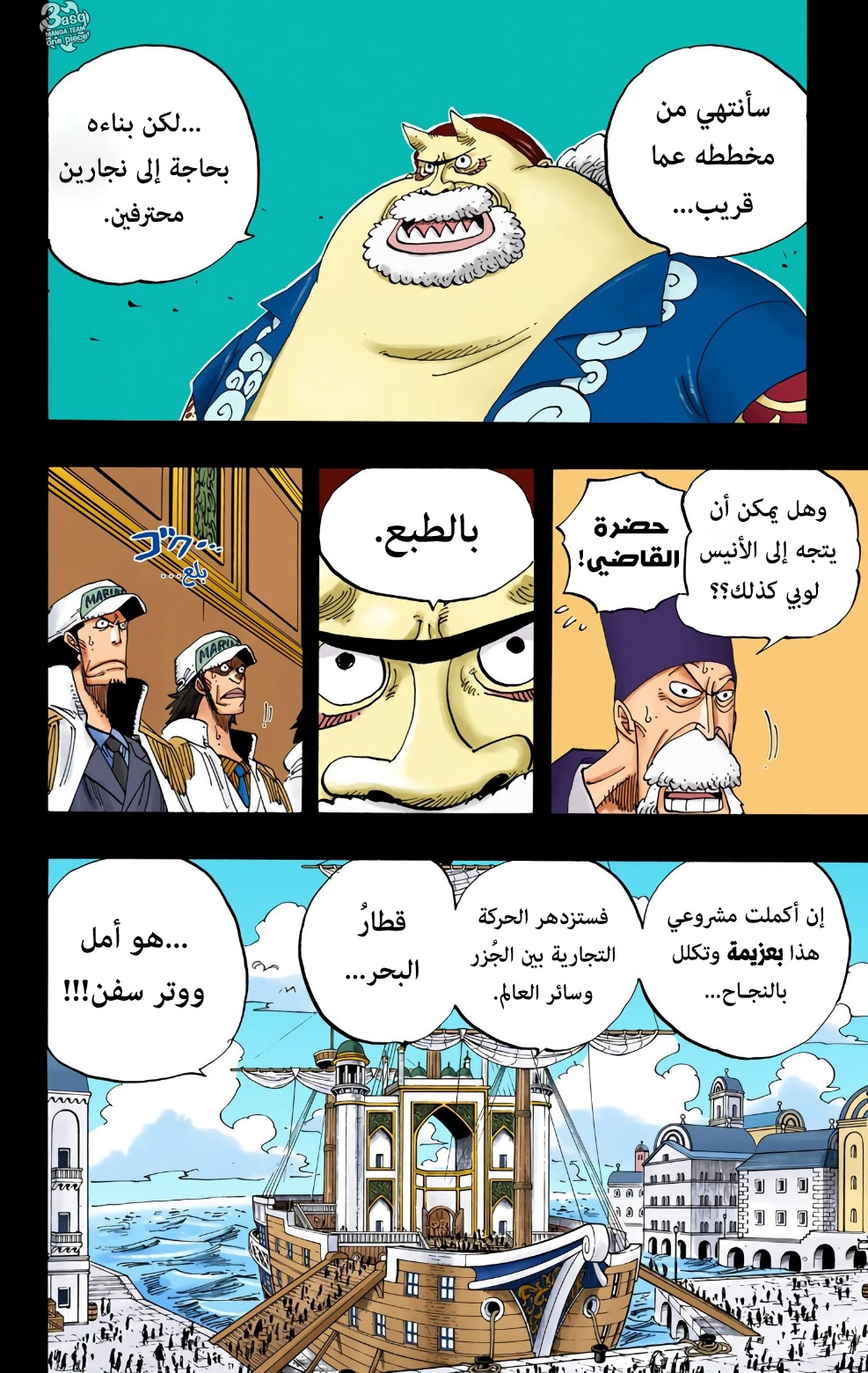 One Piece: Chapter 354 - Page 6
