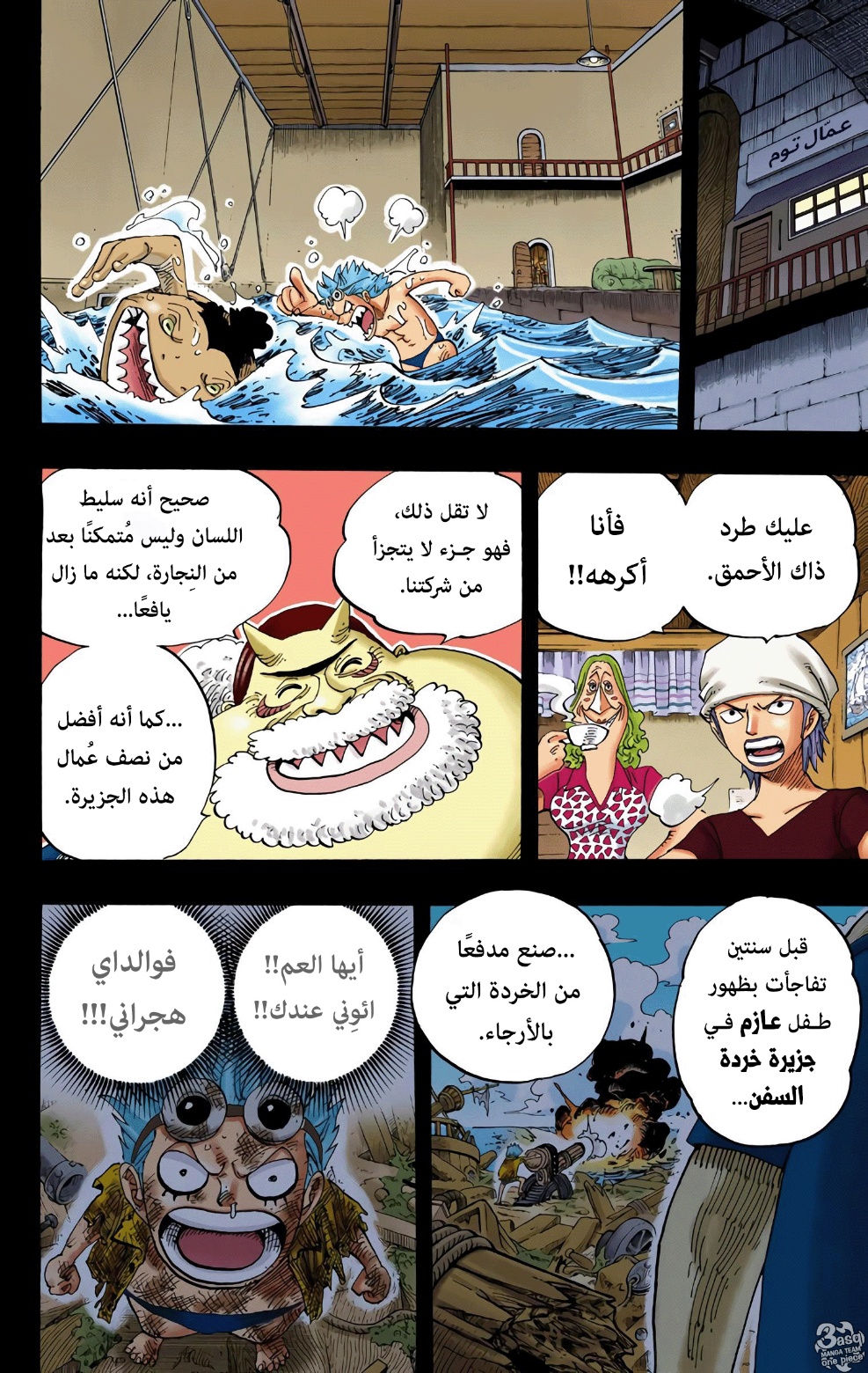 One Piece: Chapter 354 - Page 10