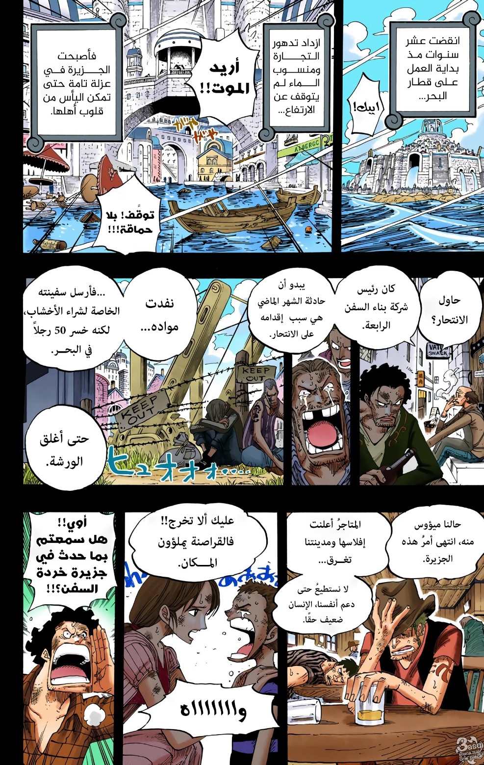 One Piece: Chapter 354 - Page 16