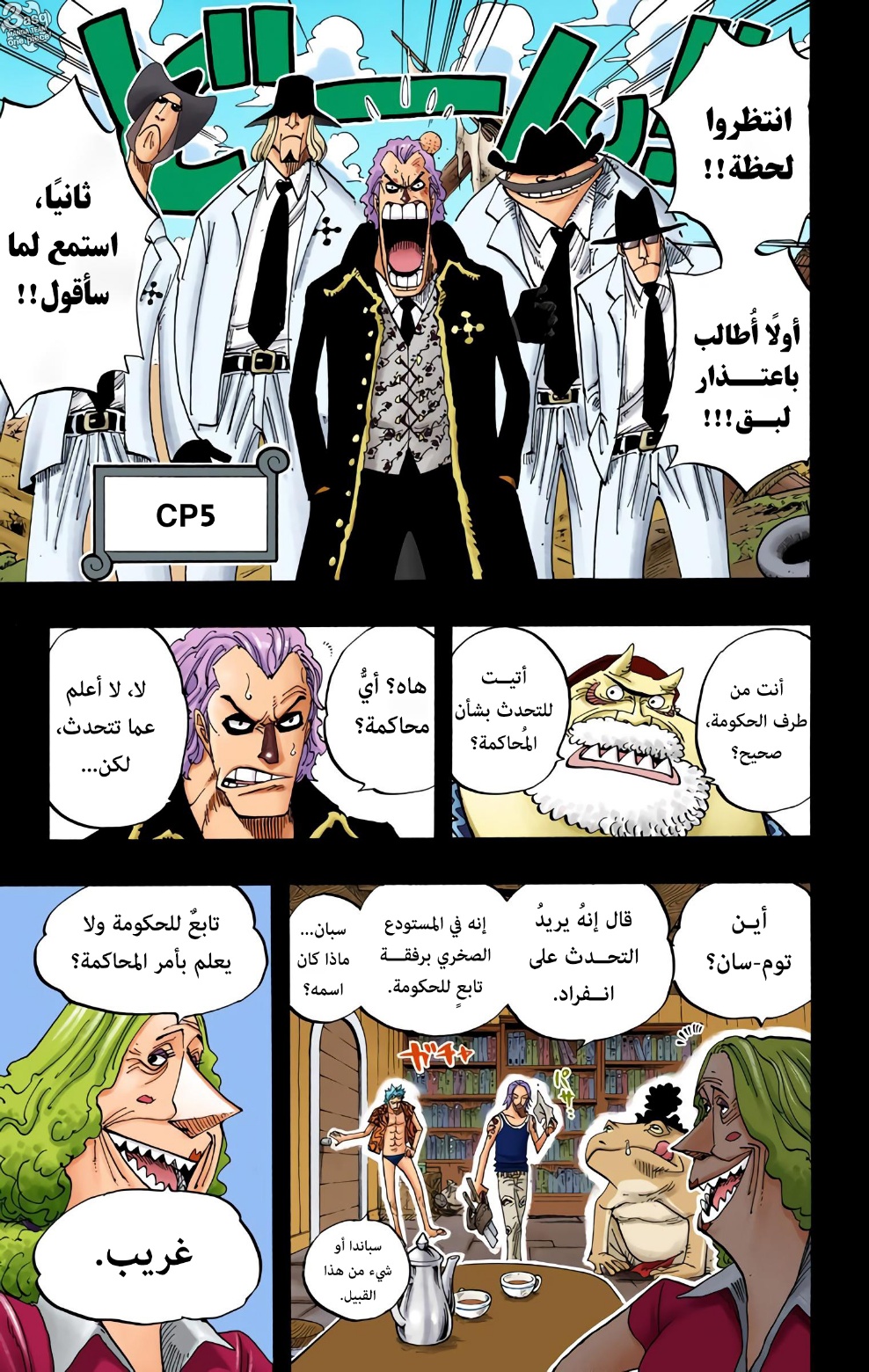 One Piece: Chapter 355 - Page 7