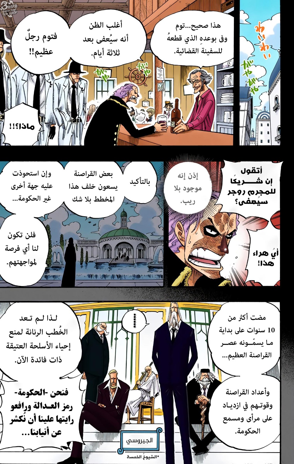 One Piece: Chapter 355 - Page 9