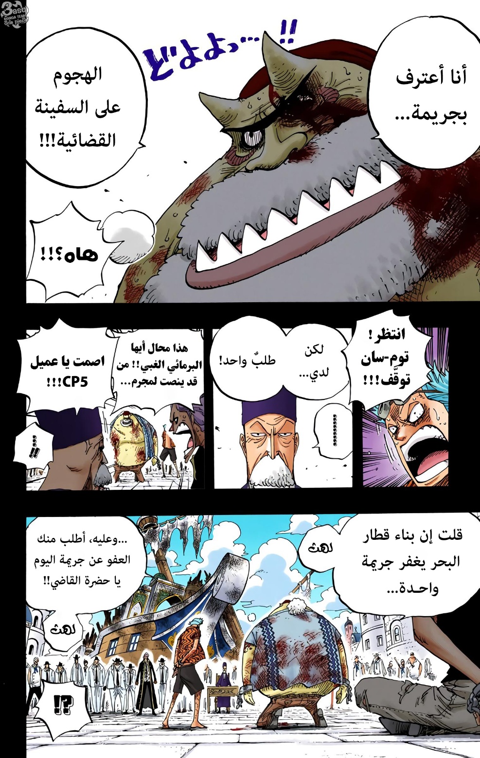 One Piece: Chapter 357 - Page 8