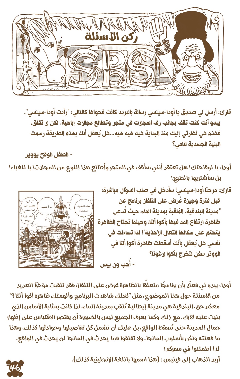 One Piece: Chapter 359 - Page 20