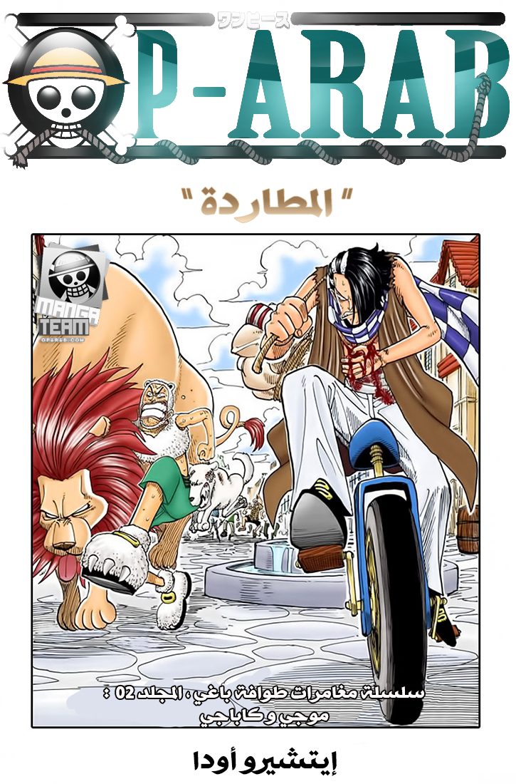 One Piece: Chapter 36 - Page 1