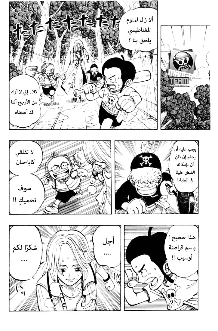 One Piece: Chapter 36 - Page 2