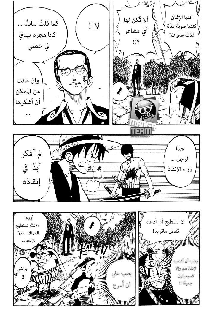 One Piece: Chapter 36 - Page 6