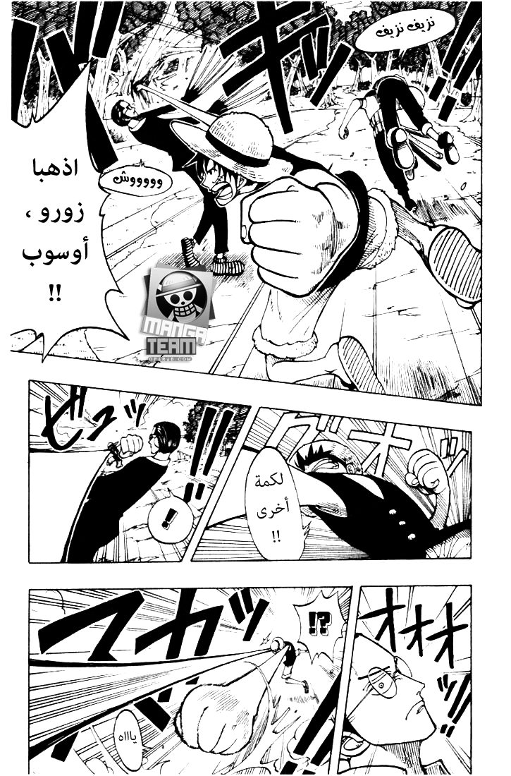 One Piece: Chapter 36 - Page 15