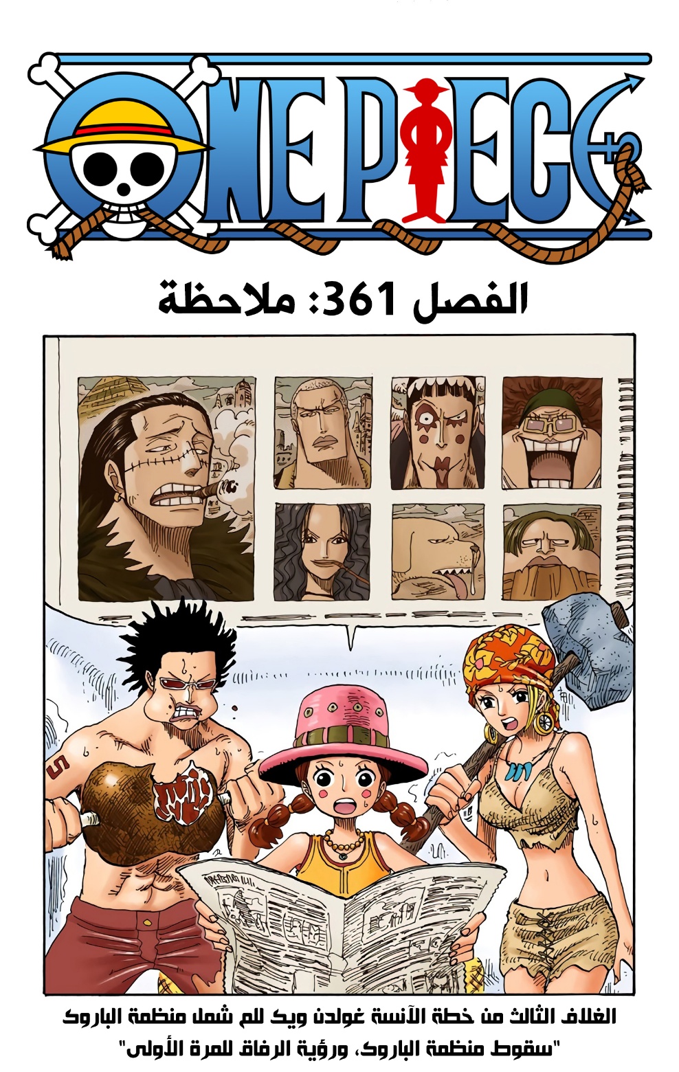 One Piece: Chapter 361 - Page 1
