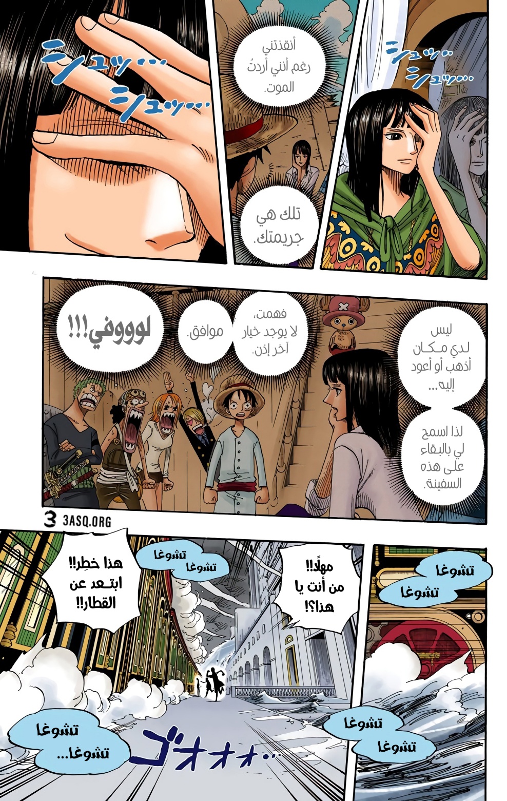 One Piece: Chapter 361 - Page 7