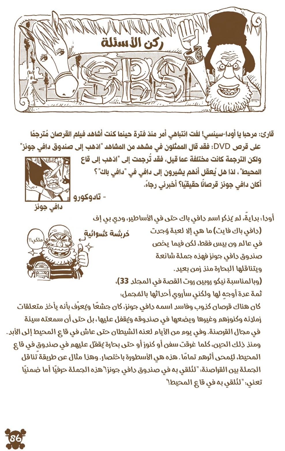 One Piece: Chapter 361 - Page 20