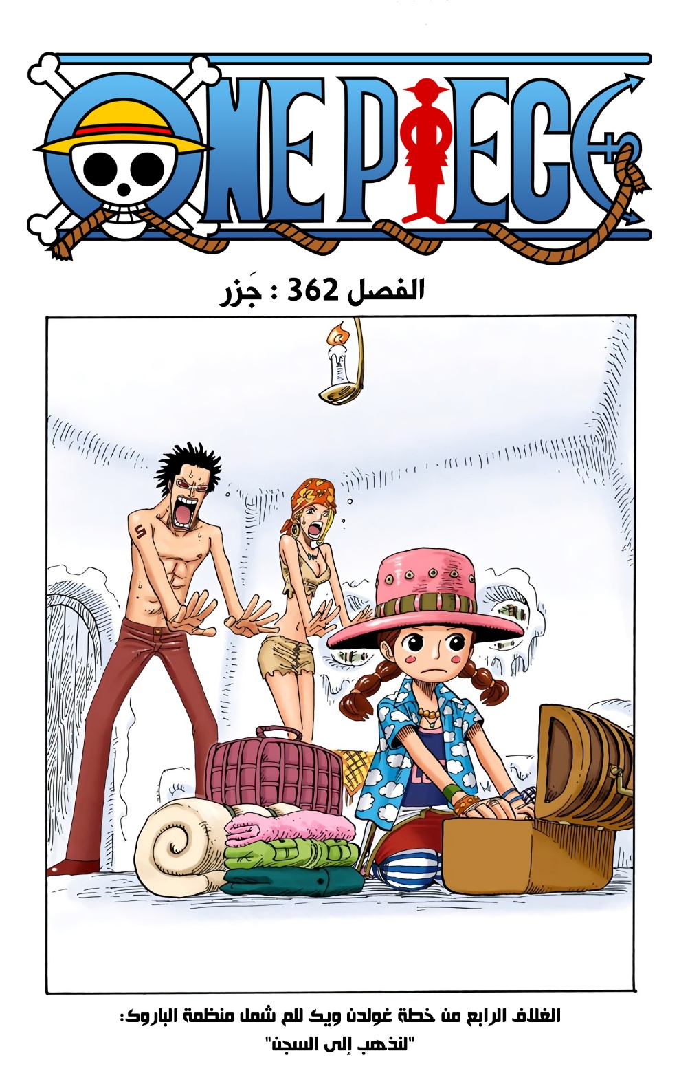One Piece: Chapter 362 - Page 1