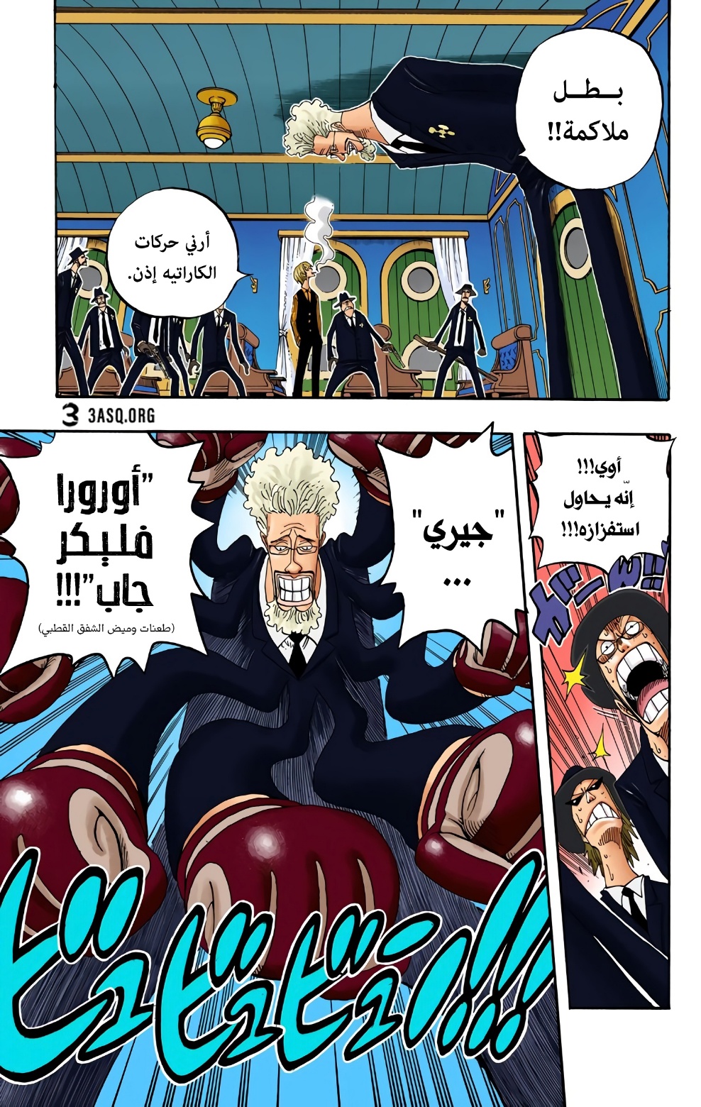 One Piece: Chapter 362 - Page 5