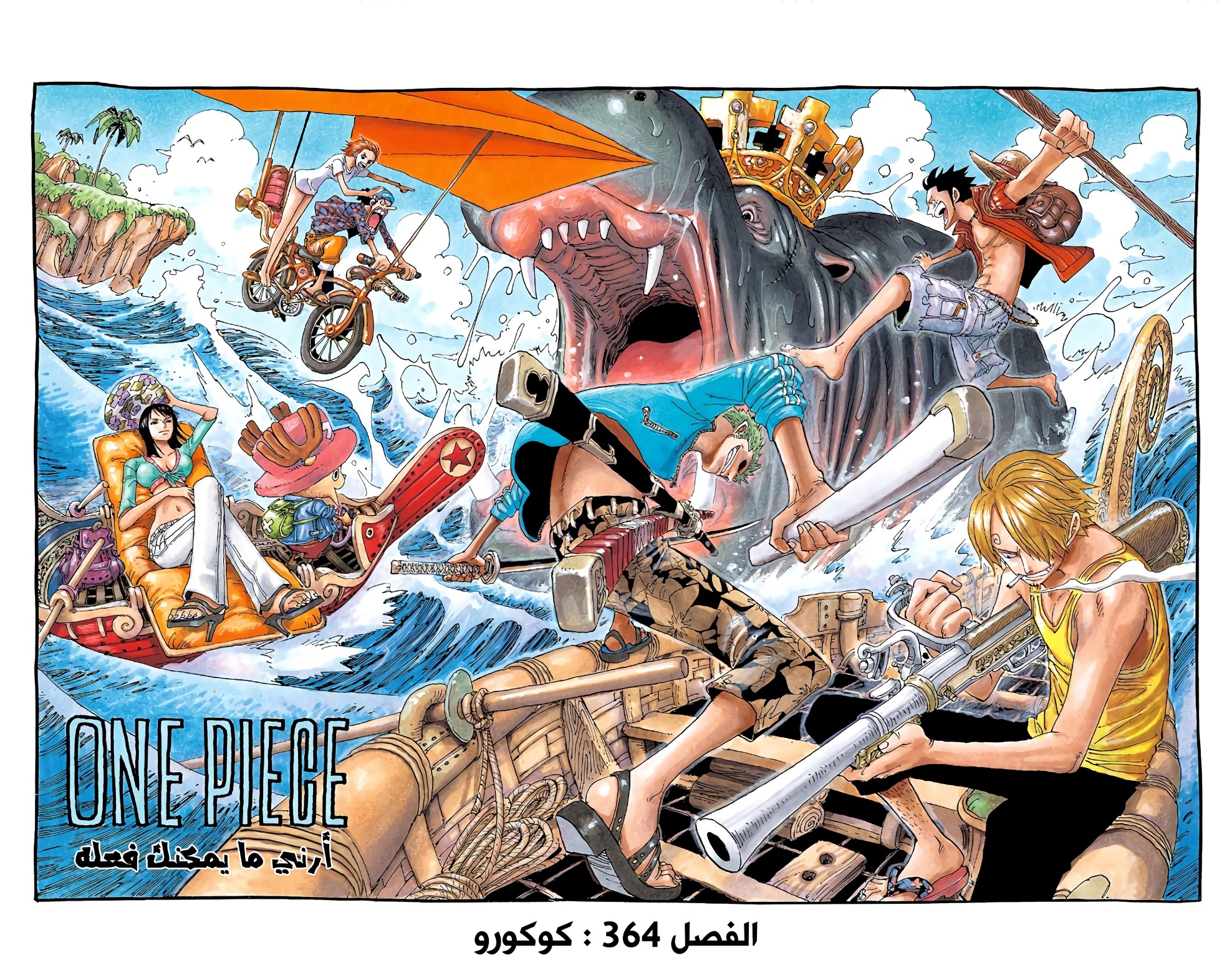 One Piece: Chapter 364 - Page 1