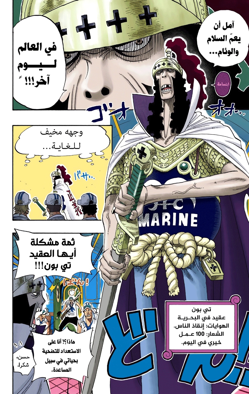 One Piece: Chapter 366 - Page 16