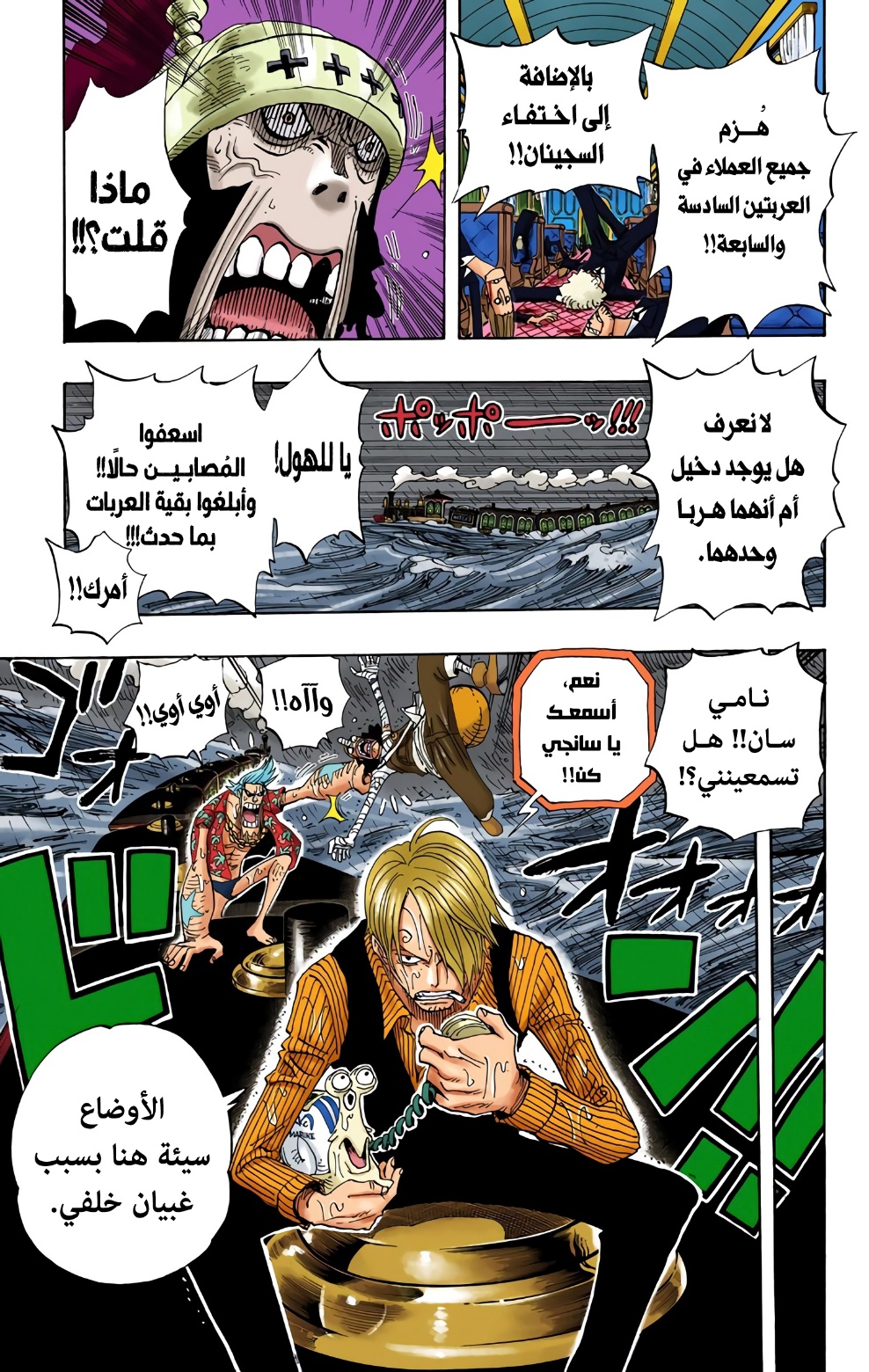 One Piece: Chapter 366 - Page 17
