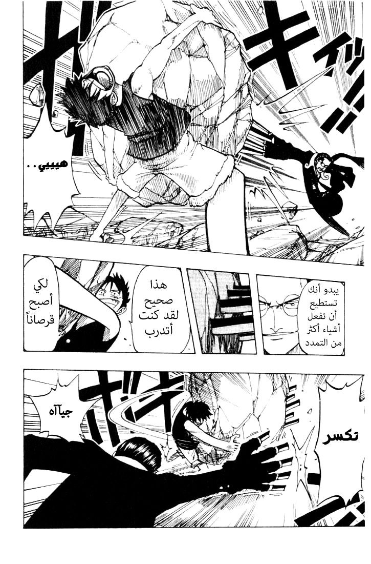 One Piece: Chapter 37 - Page 18