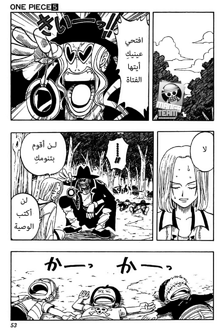 One Piece: Chapter 38 - Page 5
