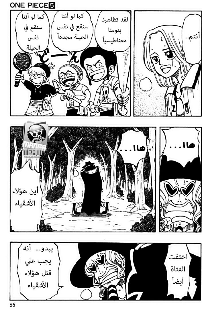 One Piece: Chapter 38 - Page 7