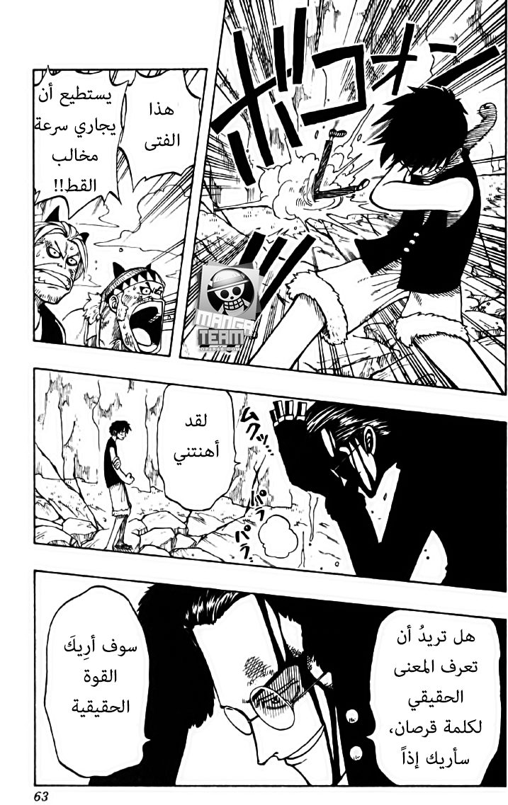 One Piece: Chapter 38 - Page 15