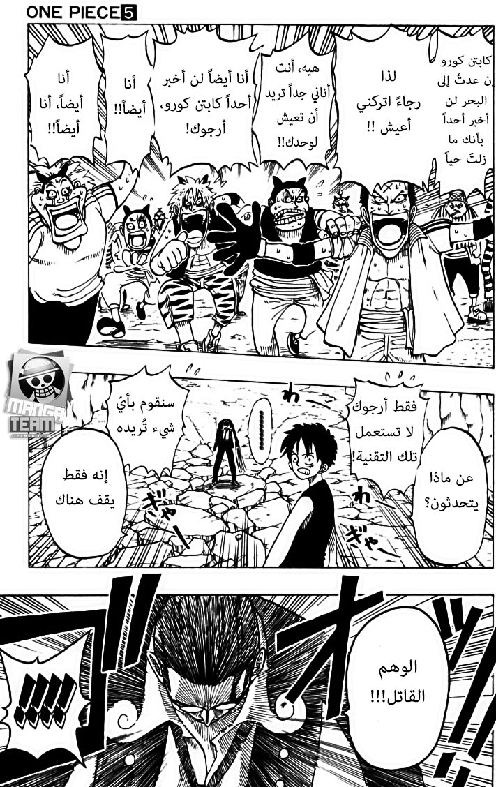 One Piece: Chapter 38 - Page 17