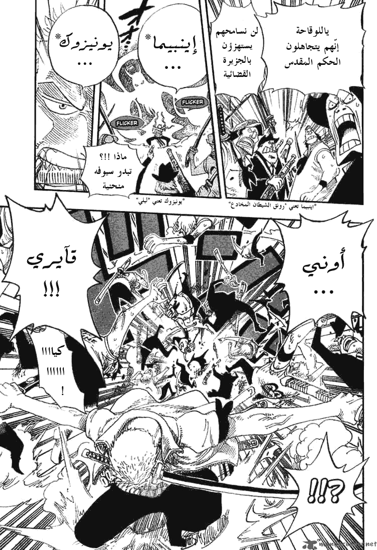 One Piece: Chapter 387 - Page 5