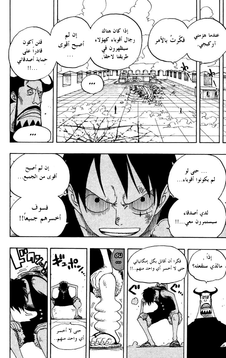 One Piece: Chapter 387 - Page 16
