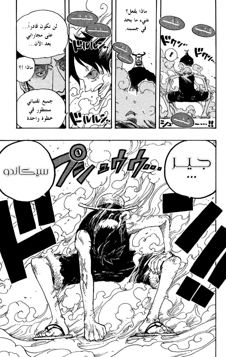 One Piece: Chapter 387 - Page 17