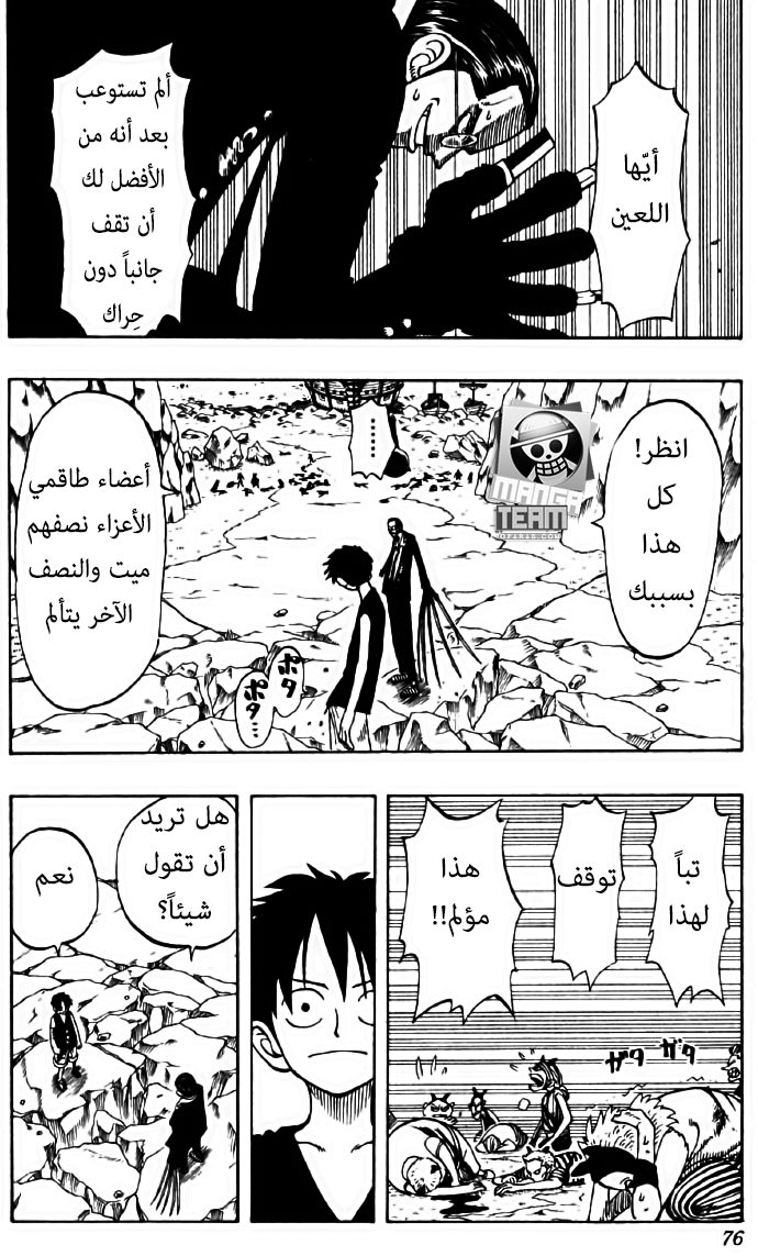 One Piece: Chapter 39 - Page 6