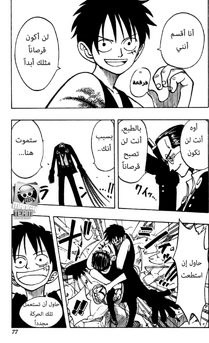 One Piece: Chapter 39 - Page 7