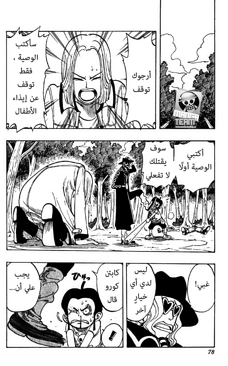 One Piece: Chapter 39 - Page 8