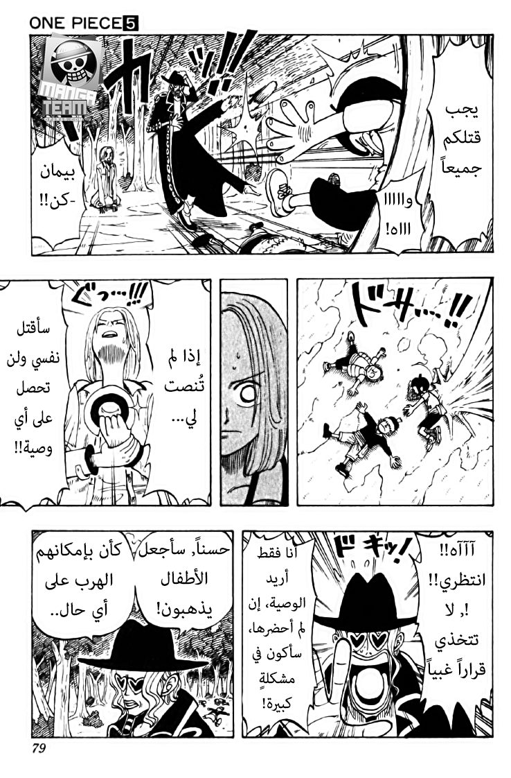 One Piece: Chapter 39 - Page 9