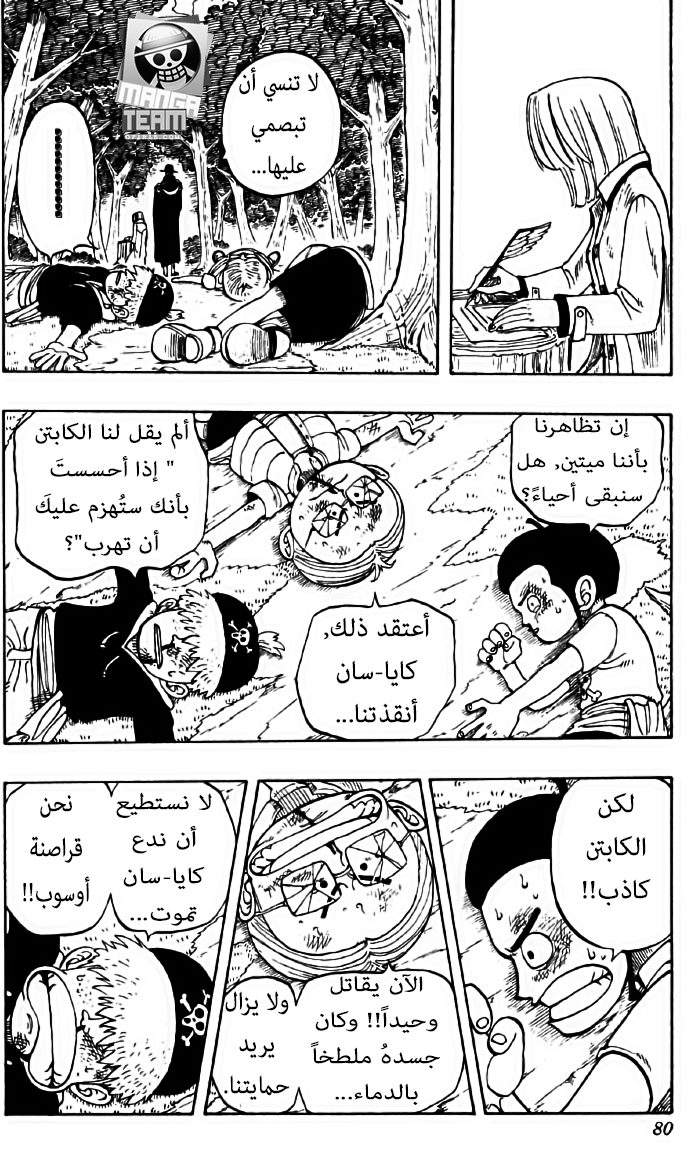 One Piece: Chapter 39 - Page 10