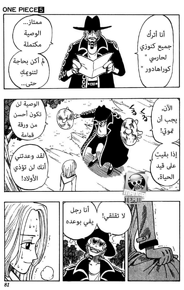 One Piece: Chapter 39 - Page 11