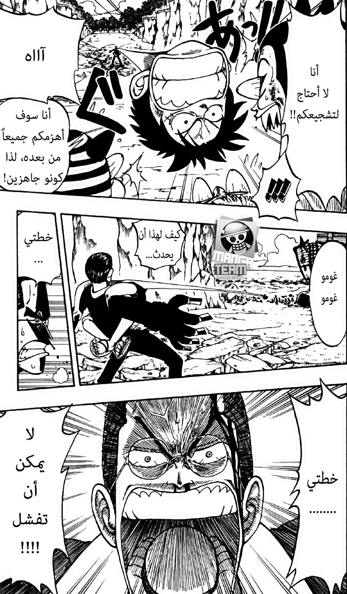 One Piece: Chapter 39 - Page 17