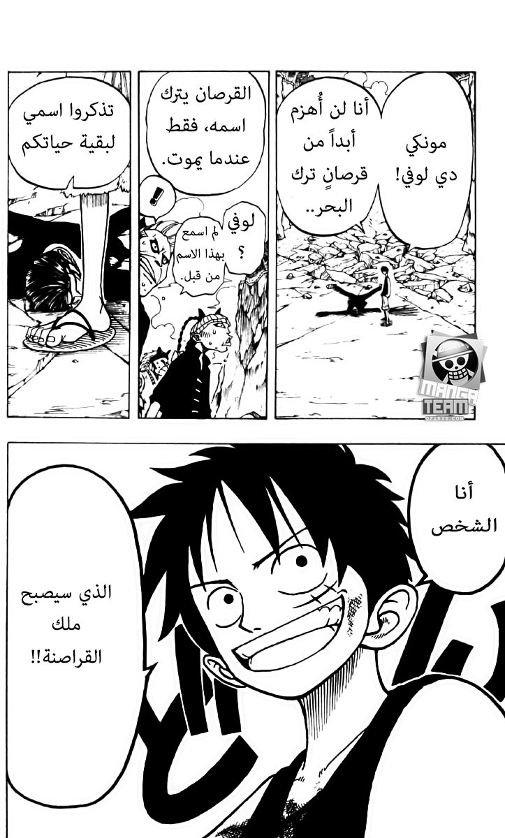 One Piece: Chapter 40 - Page 4