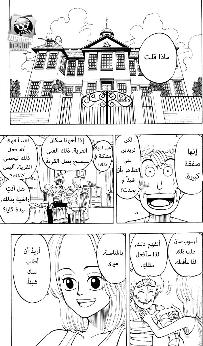 One Piece: Chapter 40 - Page 13