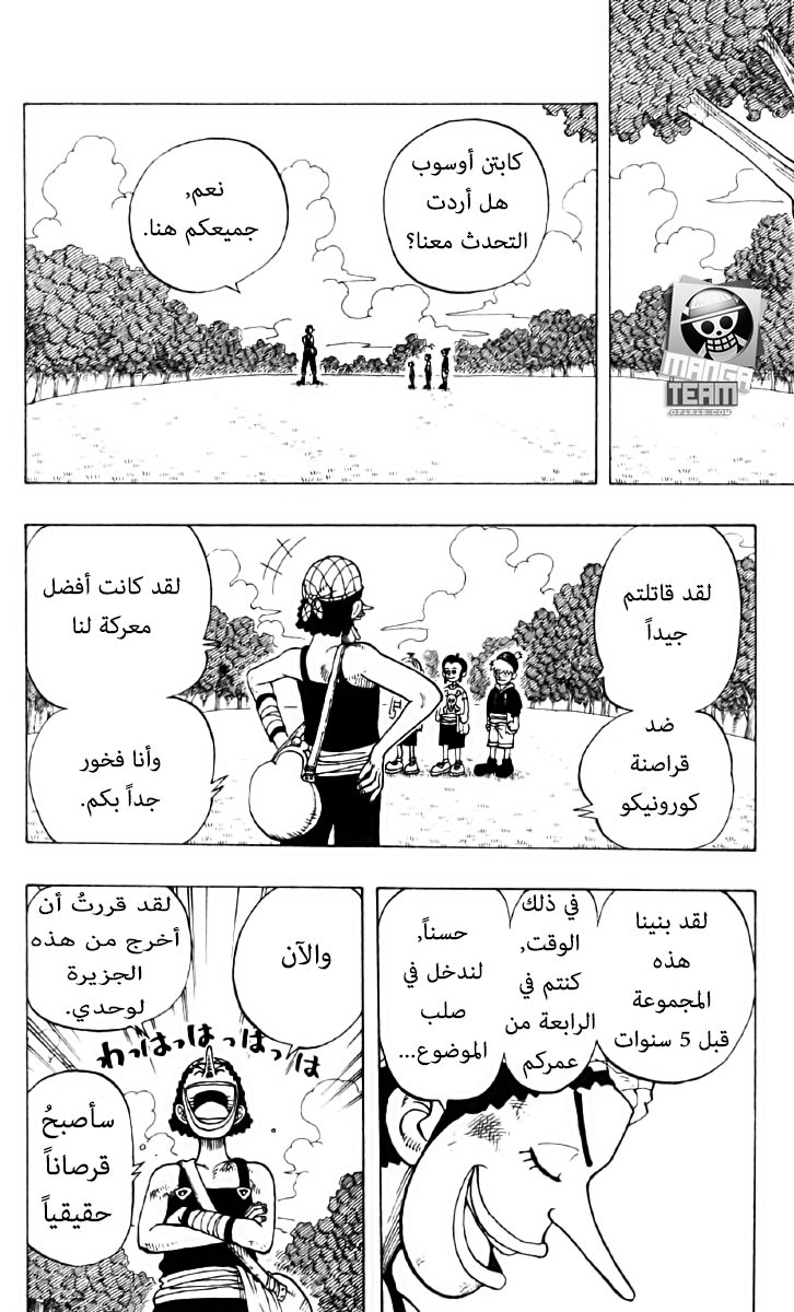 One Piece: Chapter 40 - Page 14