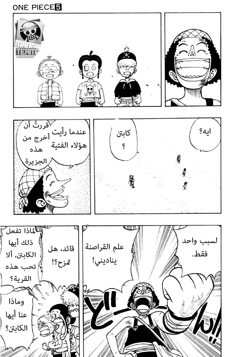 One Piece: Chapter 40 - Page 15