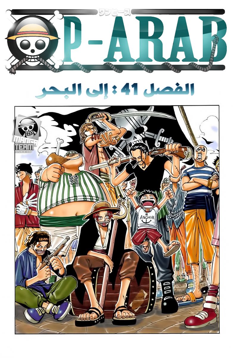 One Piece: Chapter 41 - Page 1