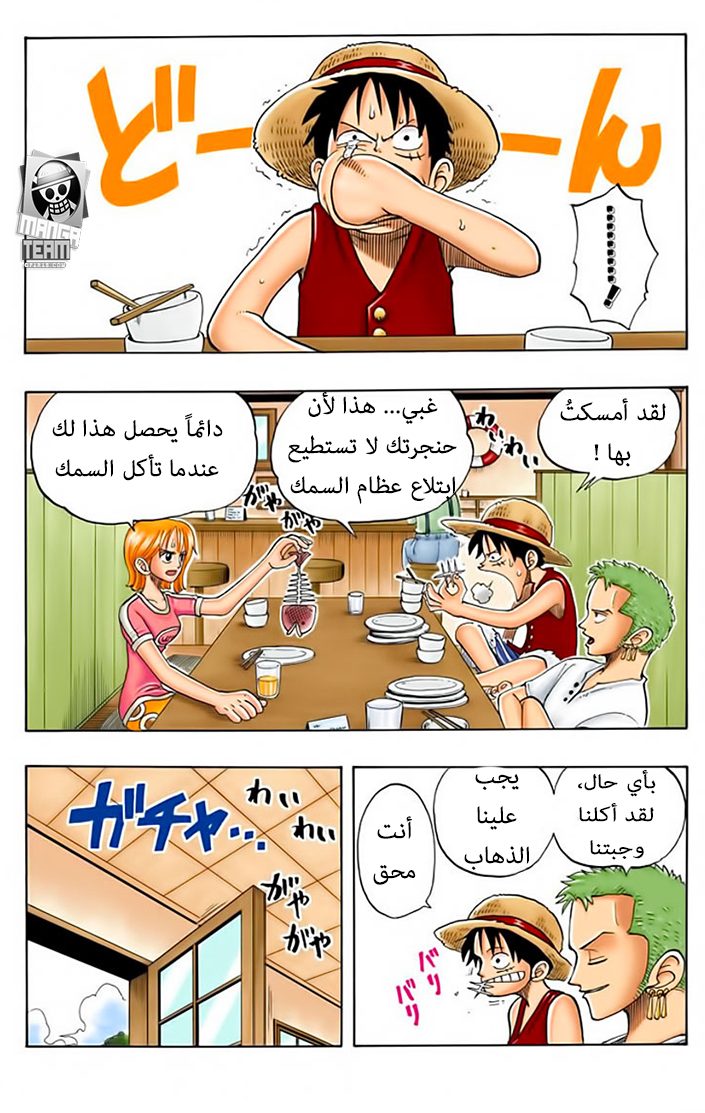 One Piece: Chapter 41 - Page 2