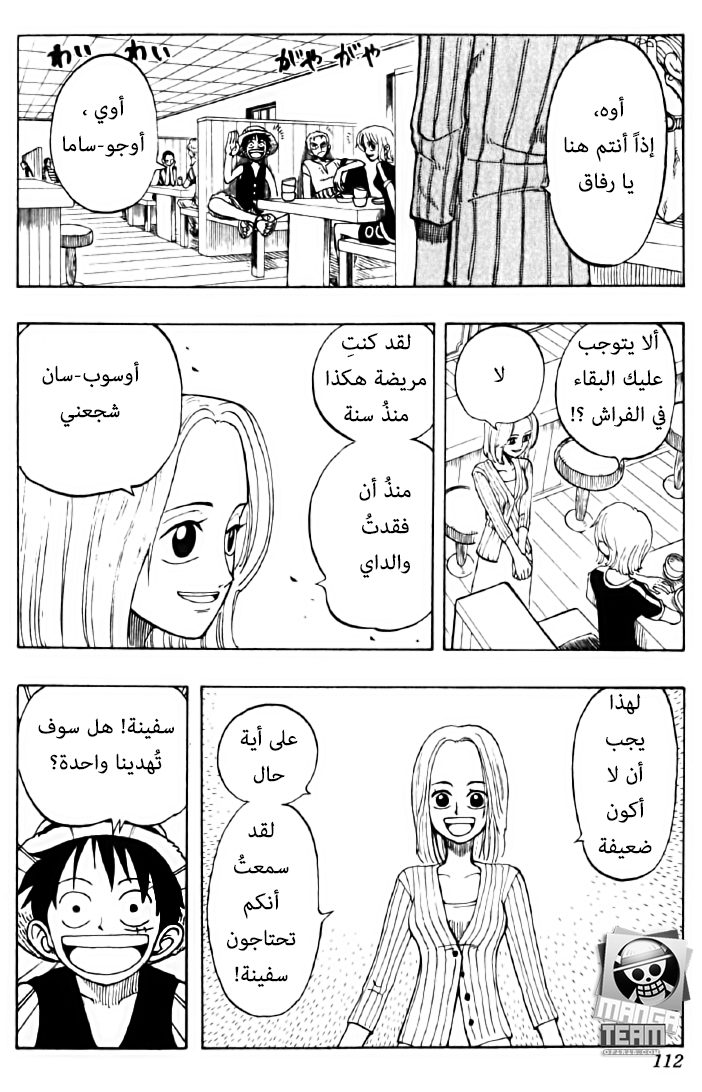 One Piece: Chapter 41 - Page 3