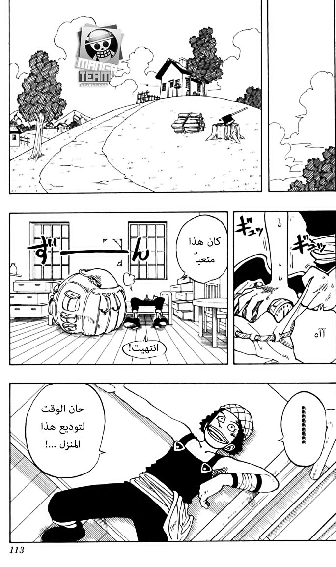 One Piece: Chapter 41 - Page 4