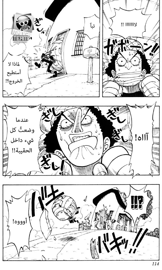 One Piece: Chapter 41 - Page 5