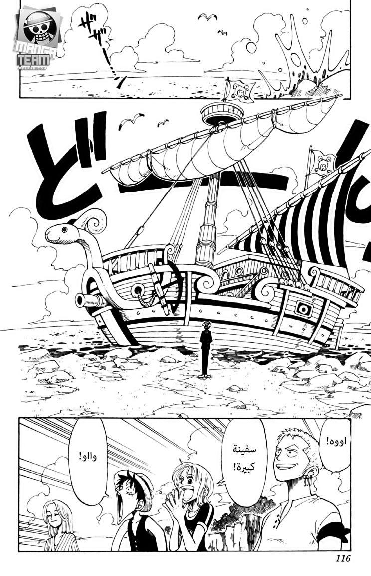 One Piece: Chapter 41 - Page 7