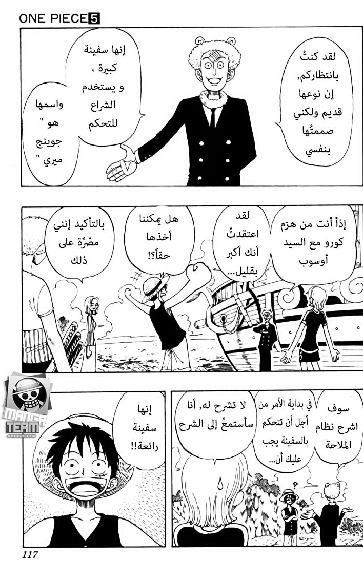 One Piece: Chapter 41 - Page 8