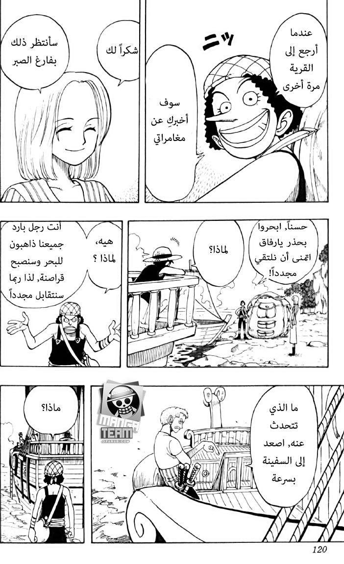 One Piece: Chapter 41 - Page 10