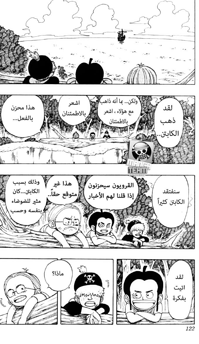One Piece: Chapter 41 - Page 12